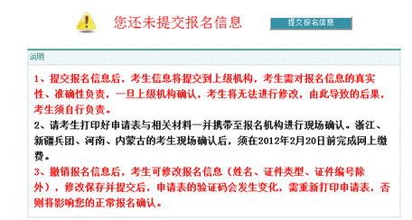 2012年護(hù)士執(zhí)業(yè)資格考試網(wǎng)上報(bào)名系統(tǒng)-撤銷(xiāo)提交報(bào)名信息