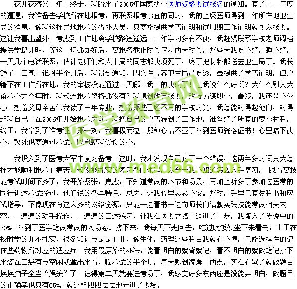 我的醫(yī)考之路——付出就有所得，給予而后必有所獲