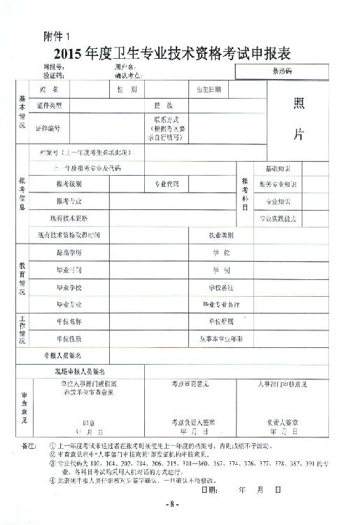 關(guān)于印發(fā)2015年衛(wèi)生專業(yè)技術(shù)資格考試考務(wù)工作計劃的通知