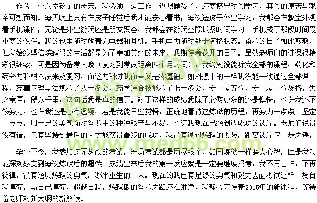 我的執(zhí)業(yè)藥師之路--每場考試都是一場煉獄，煉獄過后將是更美風景