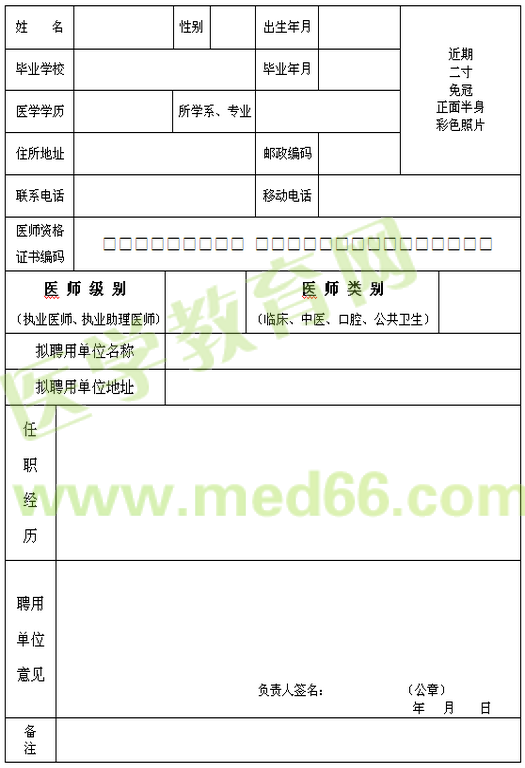 醫(yī)療機構(gòu)聘用證明表