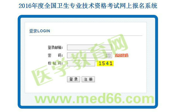 2016年初級(jí)藥士考試網(wǎng)上報(bào)名入口開(kāi)通