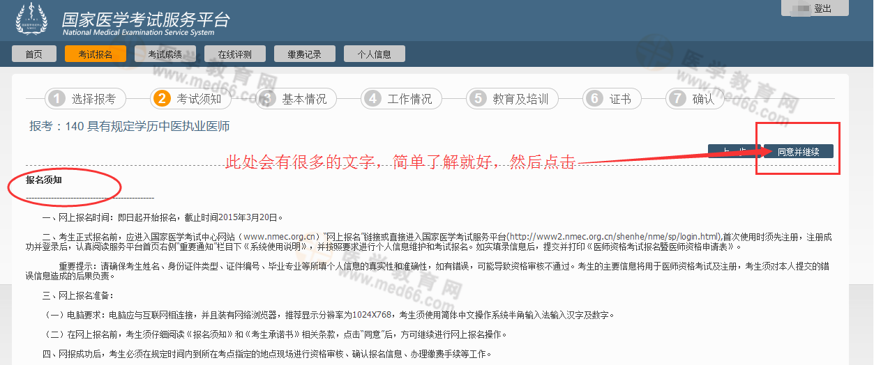 2016年醫(yī)師資格考試網(wǎng)上報(bào)名流程|步驟圖片詳解