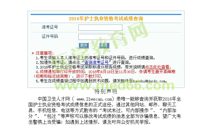 2016年護士資格考試成績查詢入口于7月20日開通