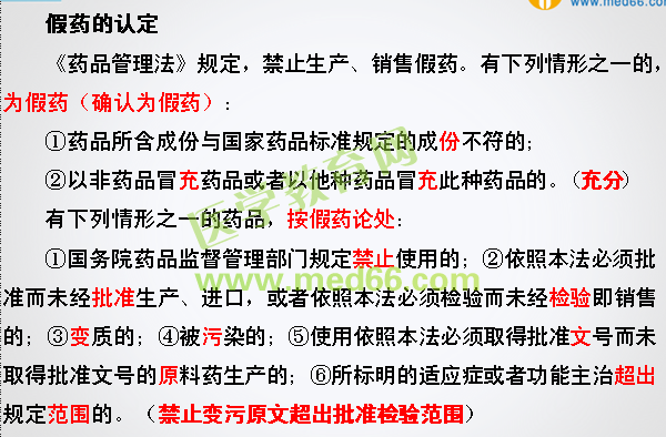 2016年執(zhí)業(yè)藥師考試《藥事管理與法規(guī)》試題與醫(yī)學教育網自習室講解內容對比