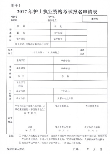 2017年護士資格考試網(wǎng)上報名時間為12月15日-1月5日