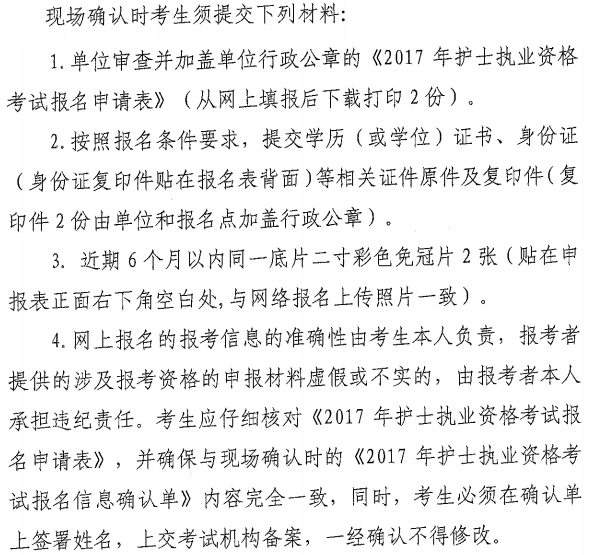 2017年四川省巴中市護(hù)士資格考試現(xiàn)場確認(rèn)時(shí)間