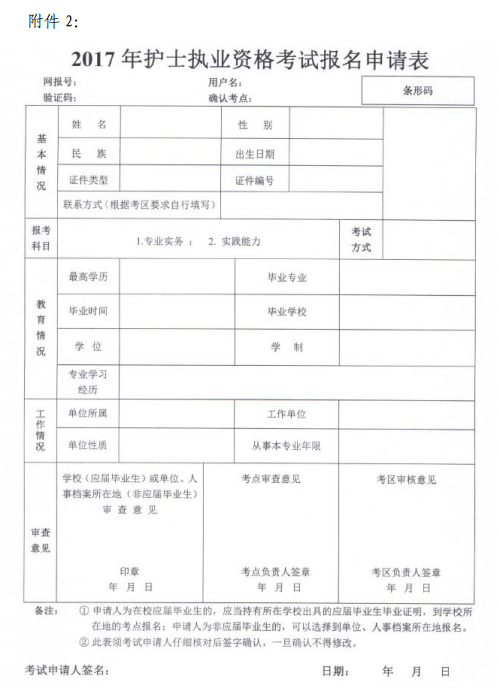 湖北恩施自治州2017護士考試報名申請表