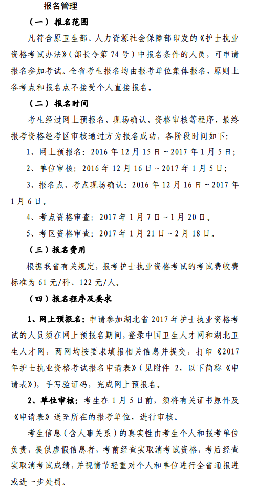 2017年湖北恩施自治州護士資格考試現(xiàn)場審核時間