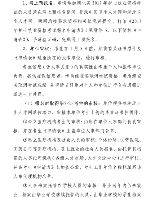 湖北省2017年護(hù)士執(zhí)業(yè)資格考試相關(guān)安排