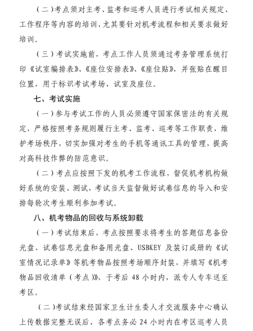 湖北省2017年護(hù)士執(zhí)業(yè)資格考試相關(guān)安排