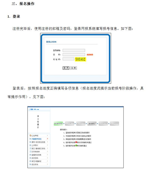 中國衛(wèi)生人才網(wǎng)2017年衛(wèi)生資格考試報名操作說明