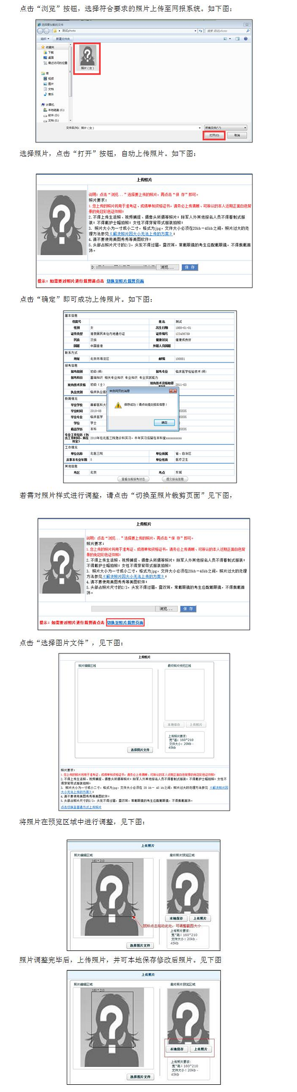 2017年衛(wèi)生資格考試報名中上傳照片的要求及方法介紹