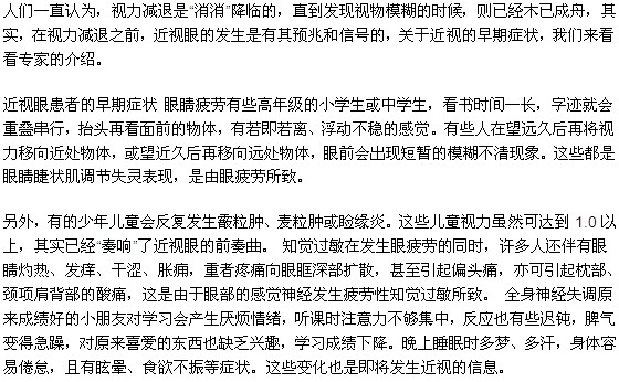 近視眼的這些早期癥狀你真的了解嗎？