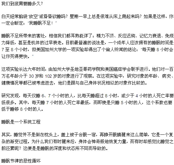 每天睡多長時間是最合理的？