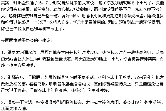 每天睡多長時間是最合理的？