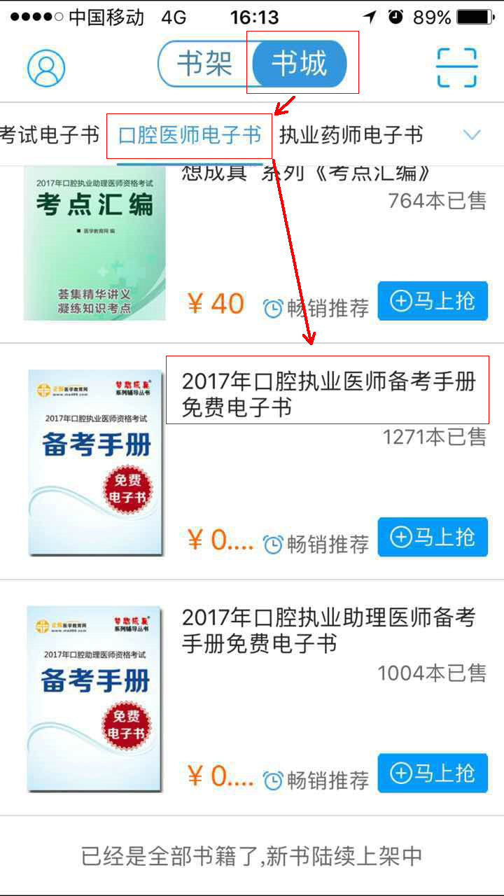 2017年口腔執(zhí)業(yè)醫(yī)師考試備考手冊電子書免費(fèi)下載