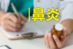 鼻炎擾人？學會以下6招讓你遠離鼻炎！