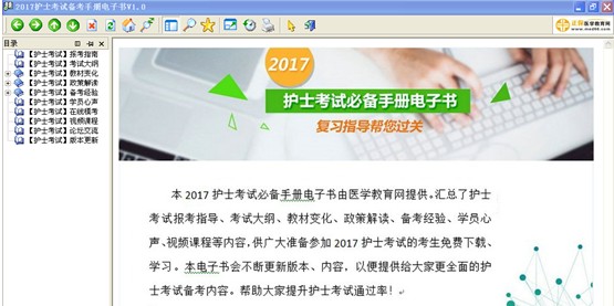 三亞市2017年護士資格考試視頻輔導培訓班提供備考電子書免費下載