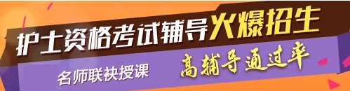 曲靖市2017年護(hù)士執(zhí)業(yè)資格考試網(wǎng)絡(luò)培訓(xùn)輔導(dǎo)三大班次任您選