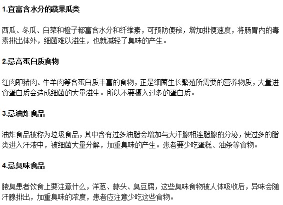 有哪些飲食習(xí)慣可以幫助腋臭患者減輕癥狀