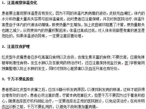 怎樣對紅皮型牛皮癬患者進行日常護理？