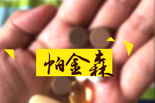 帕金森疾病的康復(fù)訓(xùn)練主要有哪些？