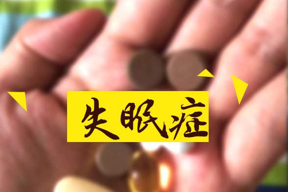 七大導(dǎo)致失眠錯(cuò)誤睡覺(jué)習(xí)慣是哪些？