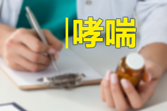 哮喘患者吃薄荷會(huì)導(dǎo)致哮喘病發(fā)作是真的么？