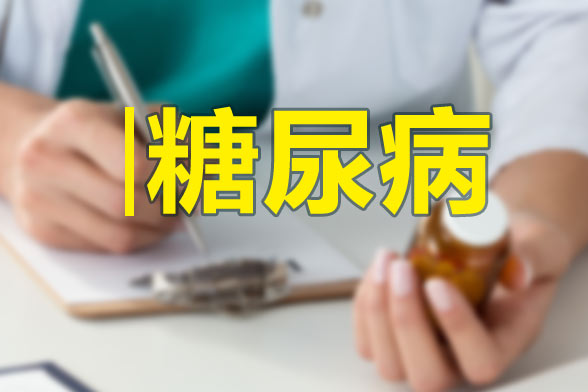 易與糖尿病混淆的疾病有哪些？