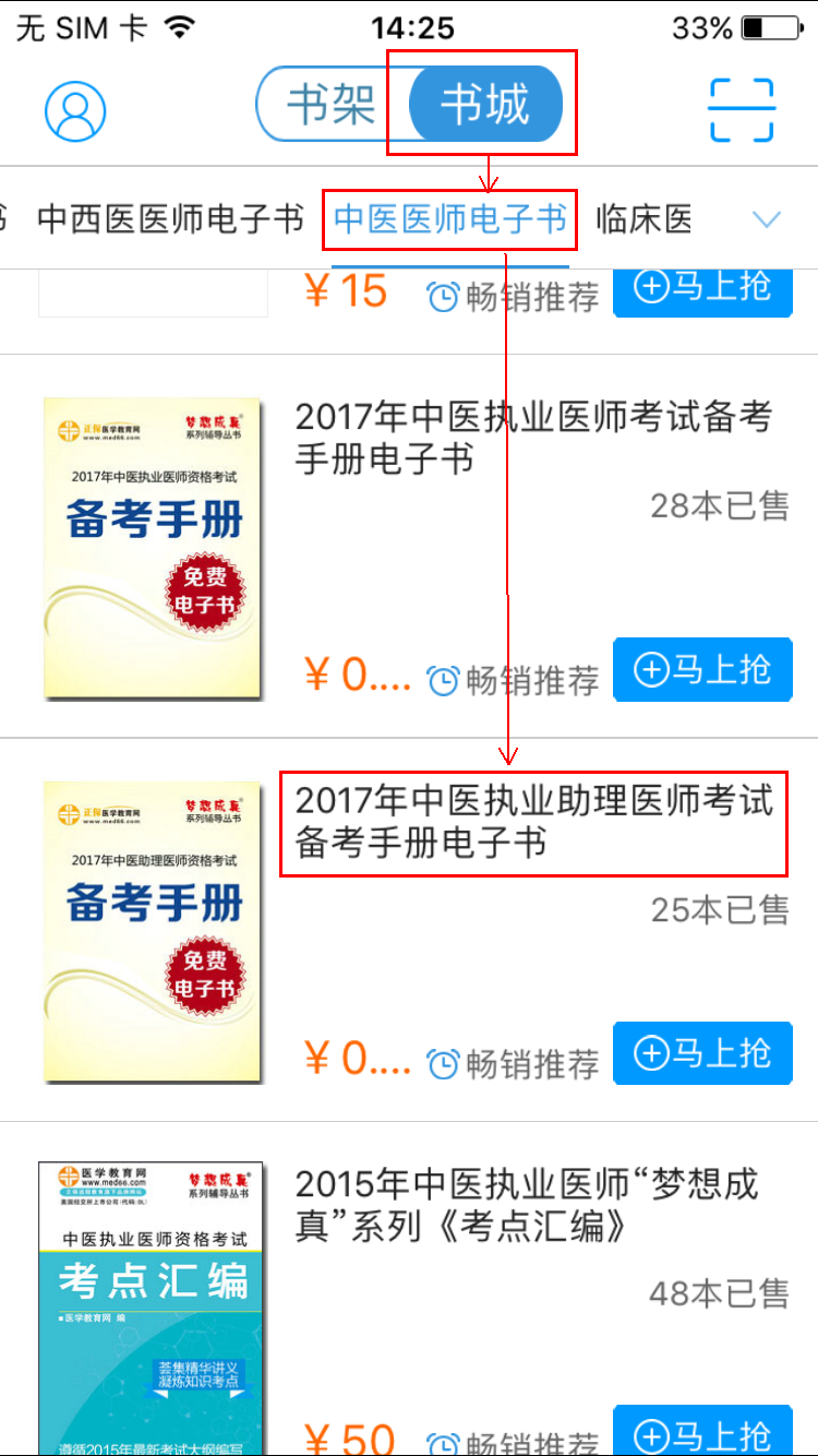 2017年中醫(yī)執(zhí)業(yè)醫(yī)師考試備考手冊電子書免費(fèi)下載