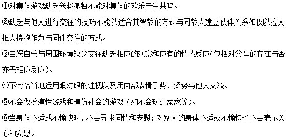 兒童孤獨癥在人際交往方面存在的障礙