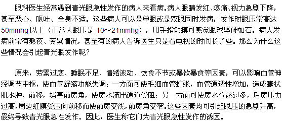 當(dāng)心青光眼專挑哪些不注意用眼健康的人