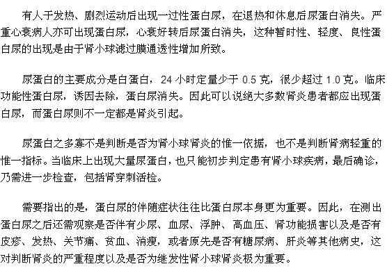 假如您的尿蛋白是陰性的，那么就必須接受腎炎的治療了