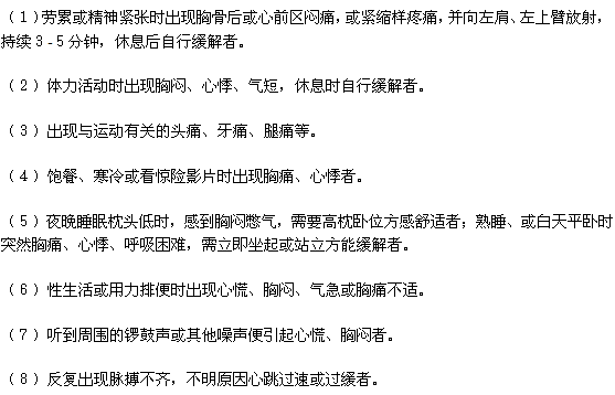 當出現(xiàn)以下癥狀時警惕冠心病