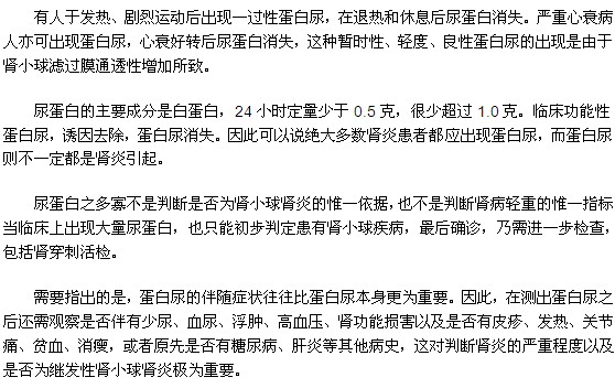 檢測(cè)尿蛋白是否能夠檢測(cè)出腎炎嗎