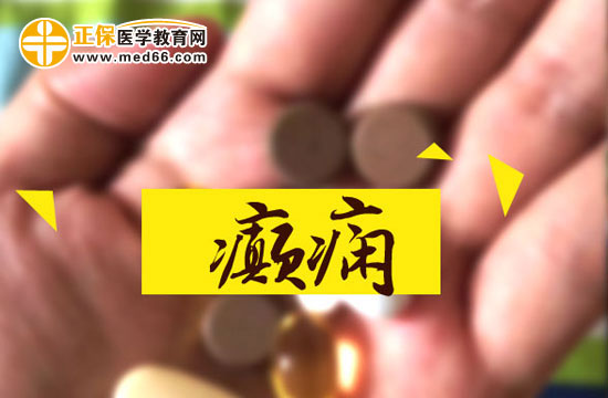 癲癇會(huì)對(duì)人造成哪些影響？