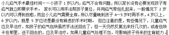 什么時(shí)候是治療小兒疝氣最好的時(shí)候？