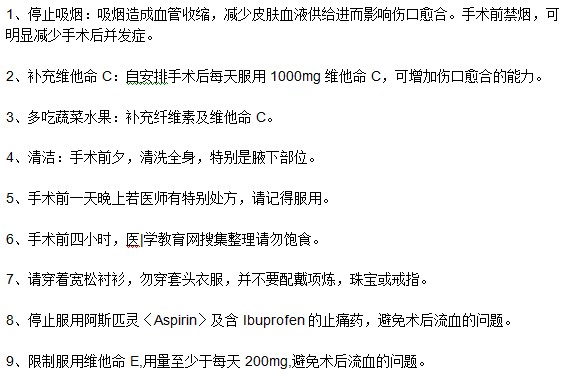 腋臭患者選擇接受手術(shù)后需要進(jìn)行哪些準(zhǔn)備？