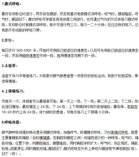 老年肺氣腫患者可以通過哪些鍛煉康復？