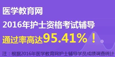 2017年張家口市護(hù)士資格考試輔導(dǎo)培訓(xùn)班網(wǎng)絡(luò)視頻講座等您報(bào)名