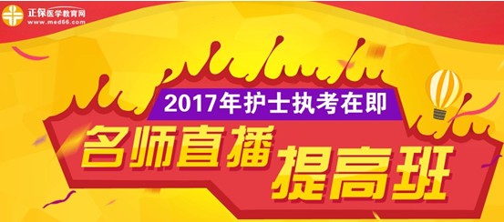 海南省萬寧市2017年護(hù)士執(zhí)業(yè)資格考試網(wǎng)上培訓(xùn)輔導(dǎo)班等您選購