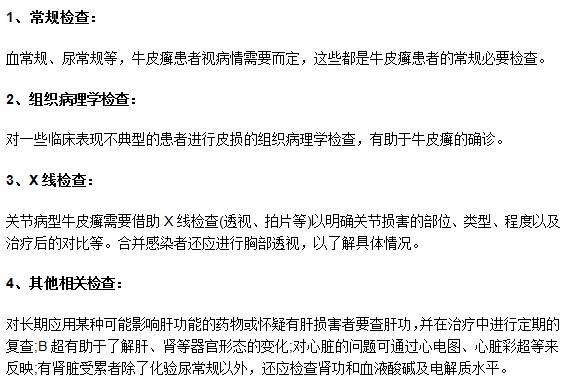 出現(xiàn)牛皮癬疑似癥狀的時(shí)候需要做哪些檢查確診?