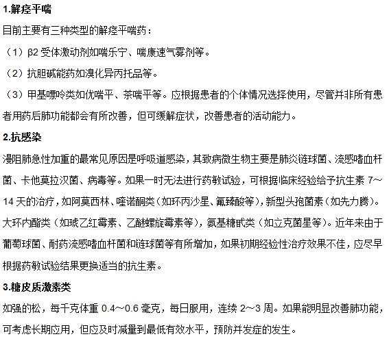 慢性阻塞性肺病可以采用哪些藥物進(jìn)行治療？