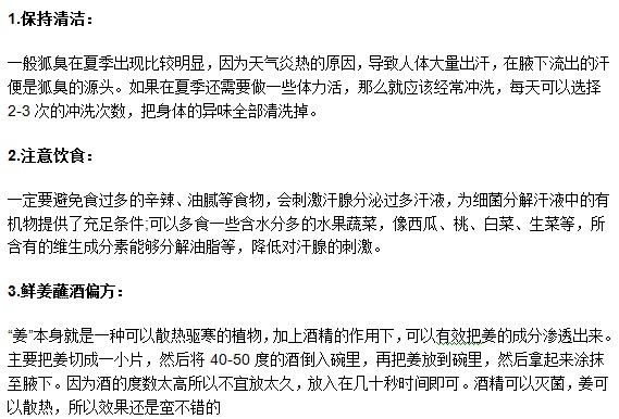 輕度的腋臭有沒有自愈的可能性？