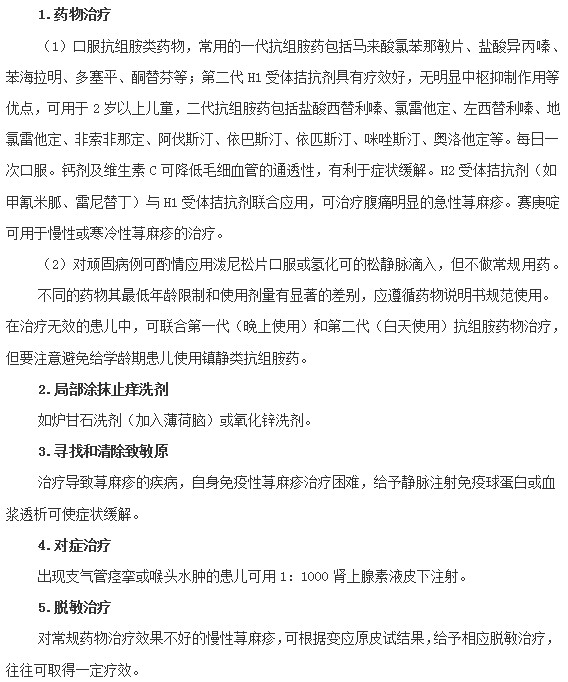 小兒患上蕁麻疹之后該如何治療？