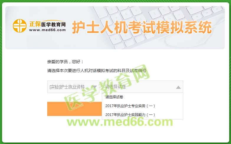 醫(yī)學(xué)教育網(wǎng)護士人機考試模擬系統(tǒng)