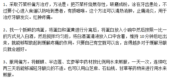 生活中巧治牙齦炎的小偏方有哪些？