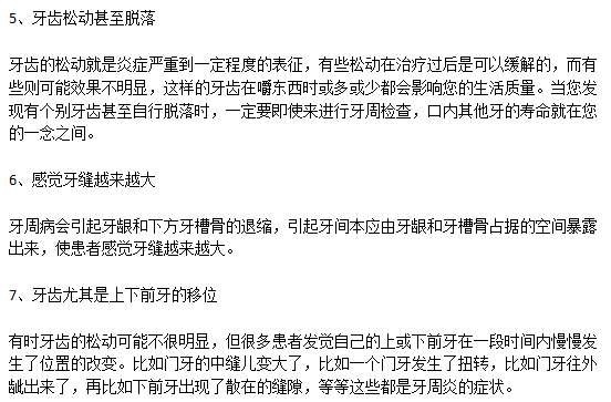 牙周病的常見的7大典型癥狀你有么？