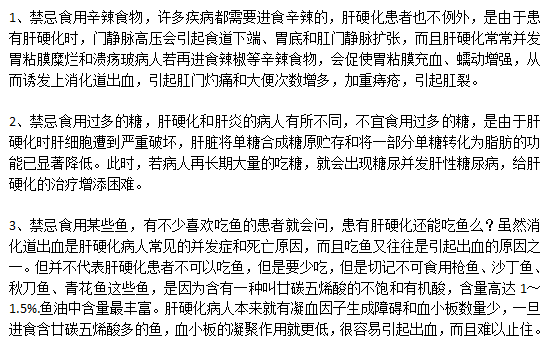 肝硬化的患者日常飲食禁忌有哪些？